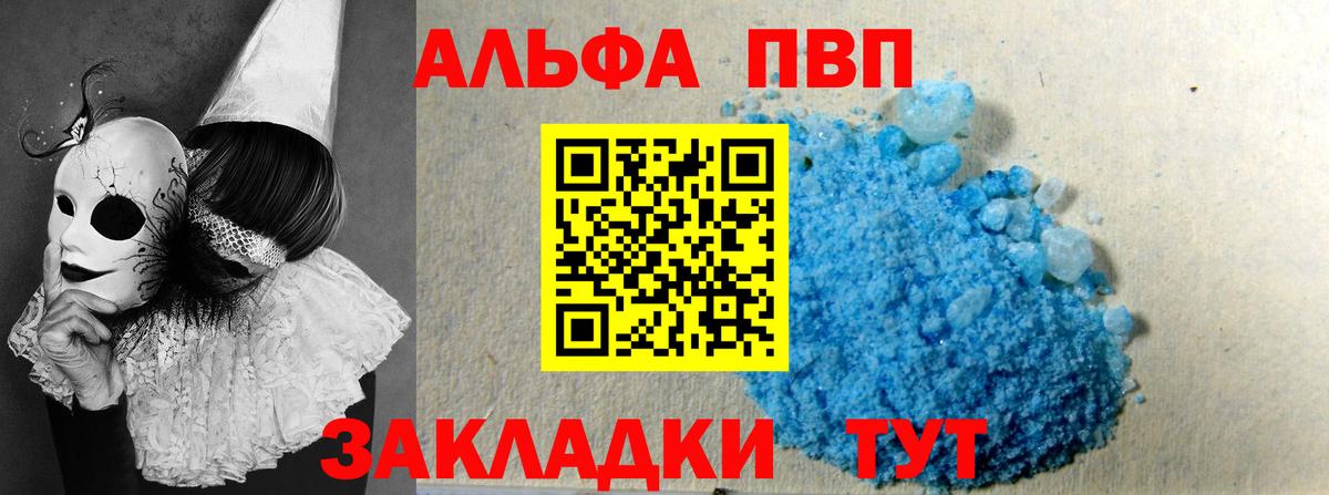 где купить наркоту  А ПВП крисы CK  Вход с VPN  Alpha-PVP Crystall  Альфа ПВП  Феодосия  А ПВП СК 