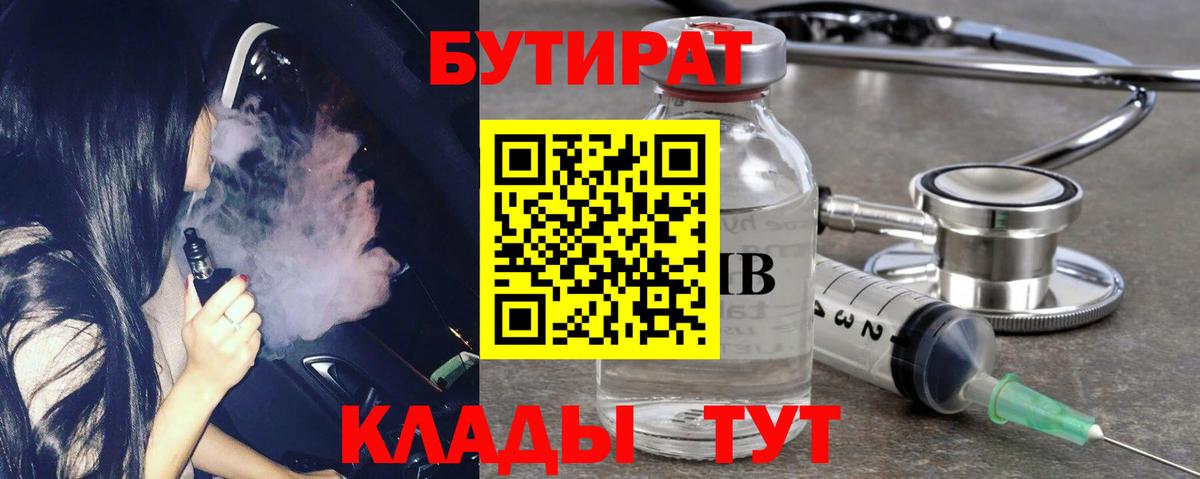 БУТИРАТ  Вход с VPN  Феодосия  БУТИРАТ BDO 