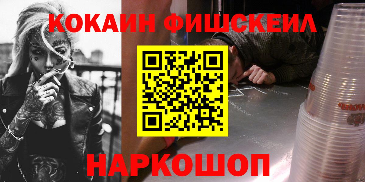 Кокаин Fish Scale  Вход с VPN  Кокаин Columbia  Феодосия 