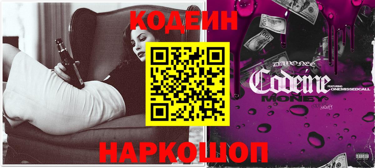 Codein напиток Lean (лин)  Вход с VPN  Codein напиток Lean (лин)  Феодосия 