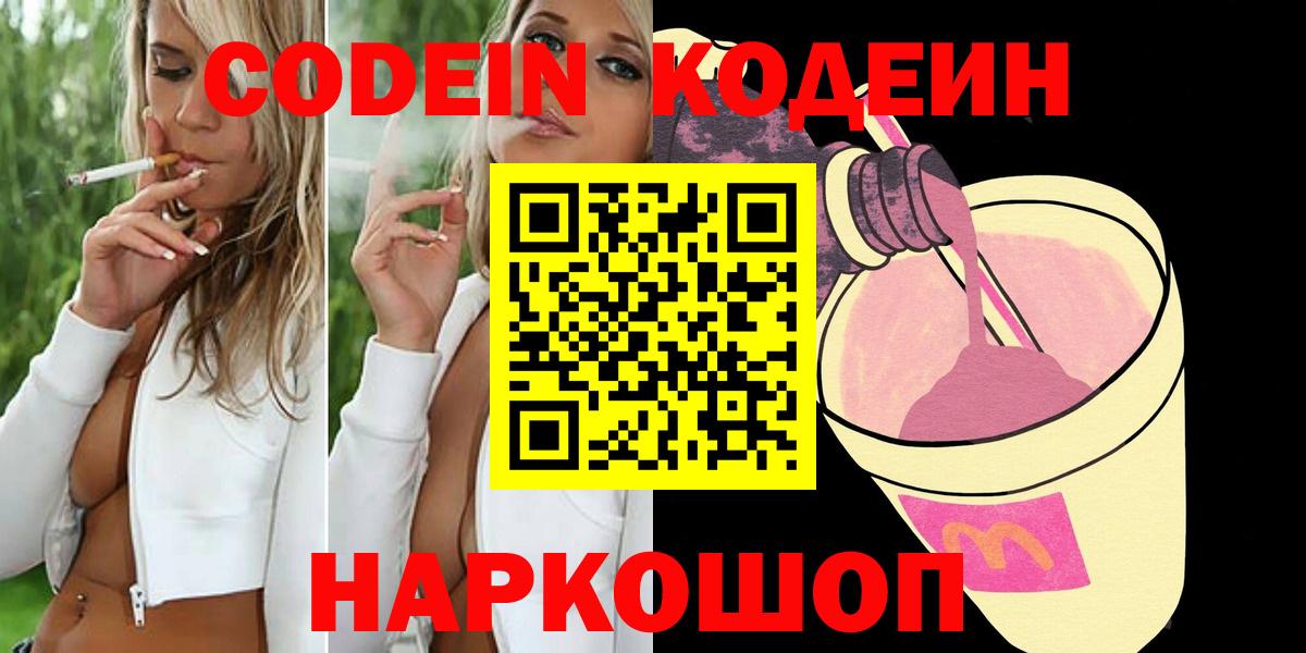 Codein напиток Lean (лин) Феодосия