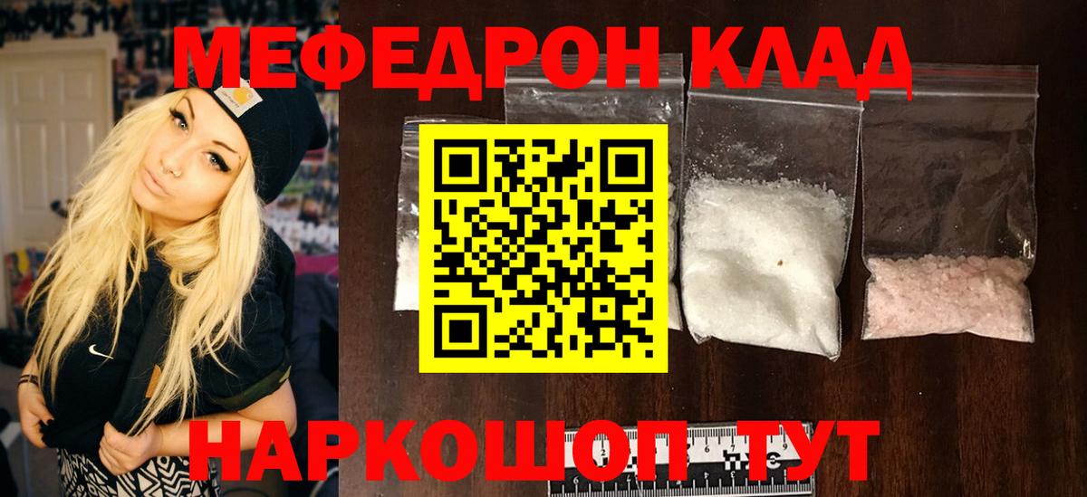 МЕФ VHQ  что такое наркотик  Феодосия  МЯУ-МЯУ  Меф мяу мяу  Вход с VPN 