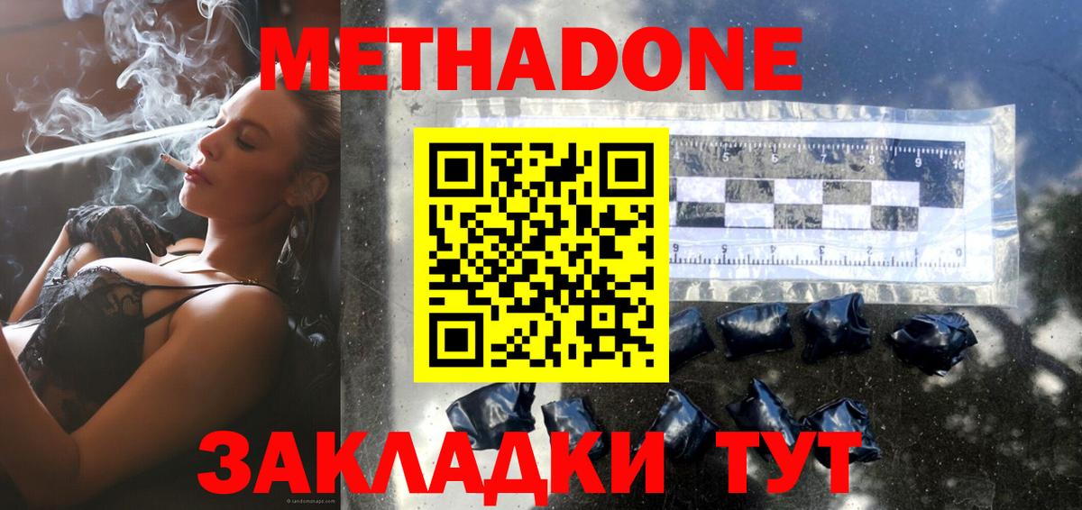 omg   Метадон белоснежный  Вход с VPN  Феодосия 